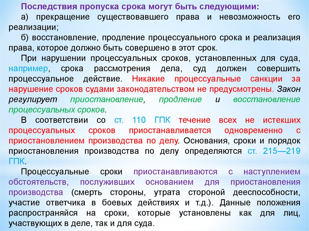 Контрольная работа по теме Процессуальные сроки в гражданском процессе